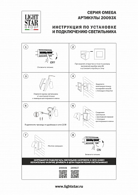 Спот настенный Lightstar Omega 200937