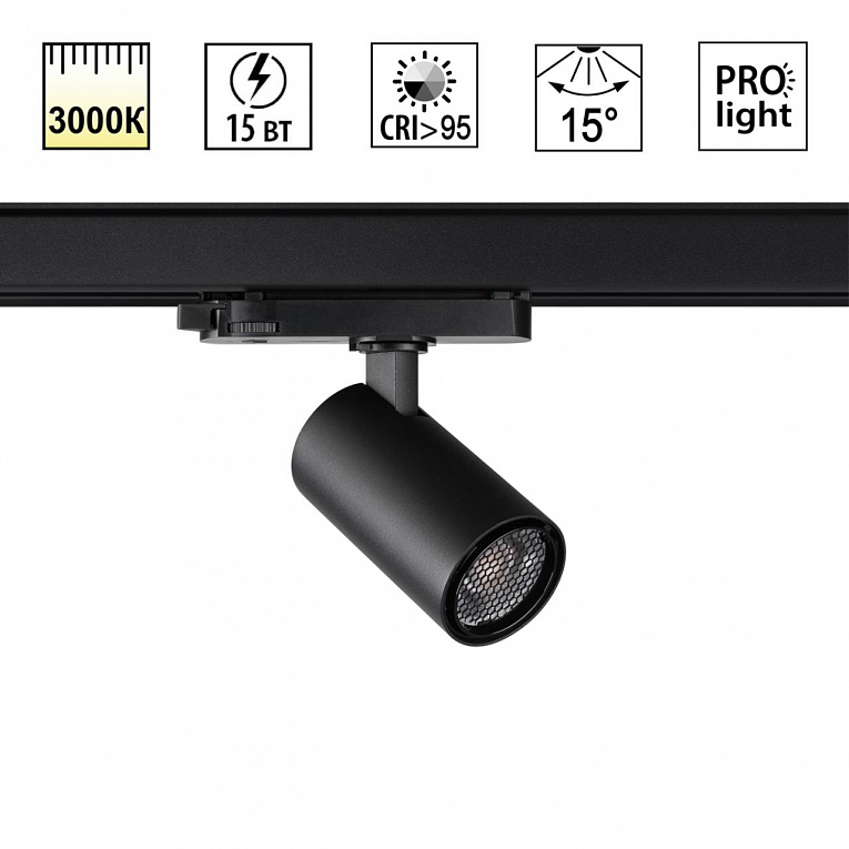 Светильник трехфазный трековый светодиодный IP20 LED 3000К 15W 220-240V Novotech HELIX 359566