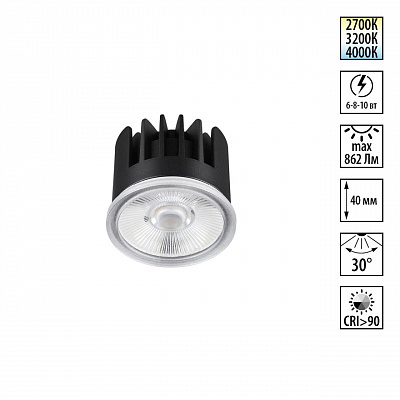 Модуль светодиодный перекл. ЦТ/Вт IP20 LED 6/8/10W 180-265V 2700К\3200К\4000К NOVOTECH MOD 359813