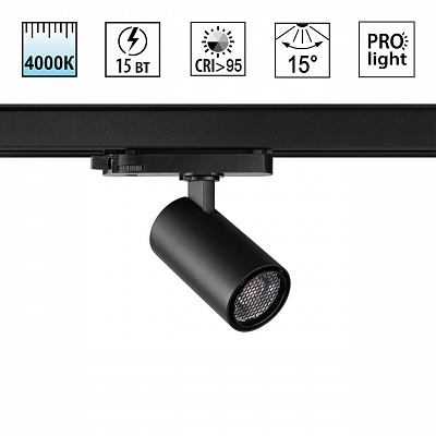 Светильник трехфазный трековый светодиодный IP20 LED 4000К 15W 220-240V Novotech HELIX 359564