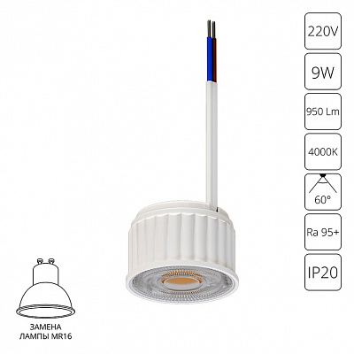 Светодиодный модуль 9Вт 4000К 900лм RA95 60° PF<0.5 IP20 220В, пульсация менее 5% Arte Lamp Ore A22190-4K